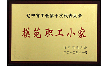 模范職工小家