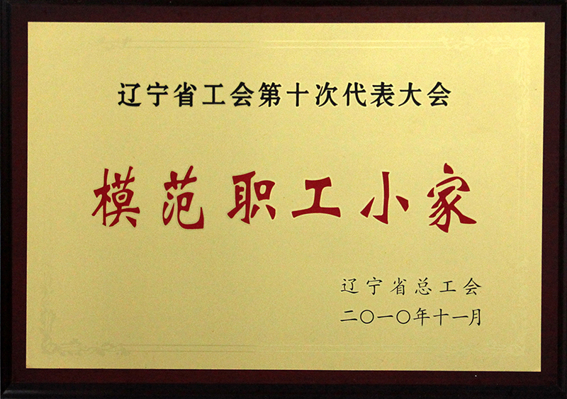 模范職工小家