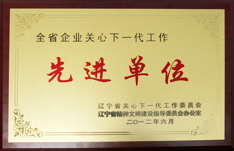 先進單位